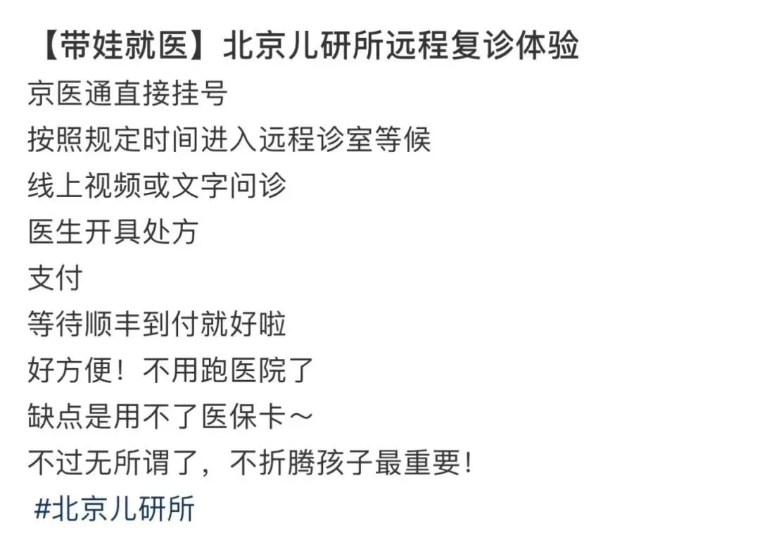 收藏!北京市屬醫院線上就診攻略來了