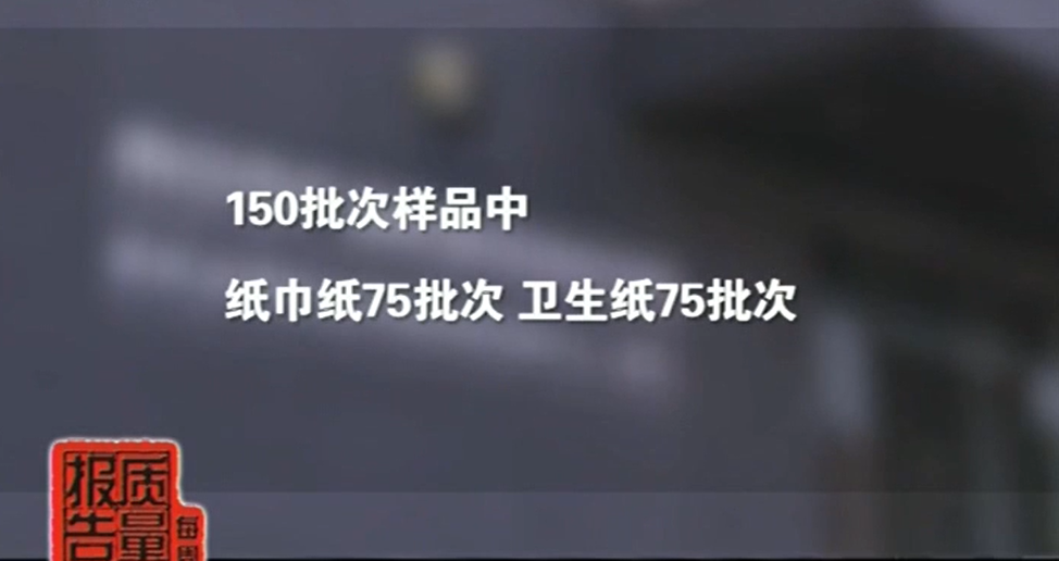 央视早已曝光：这些不合格纸巾会越擦越脏，孩子用了容易生病
