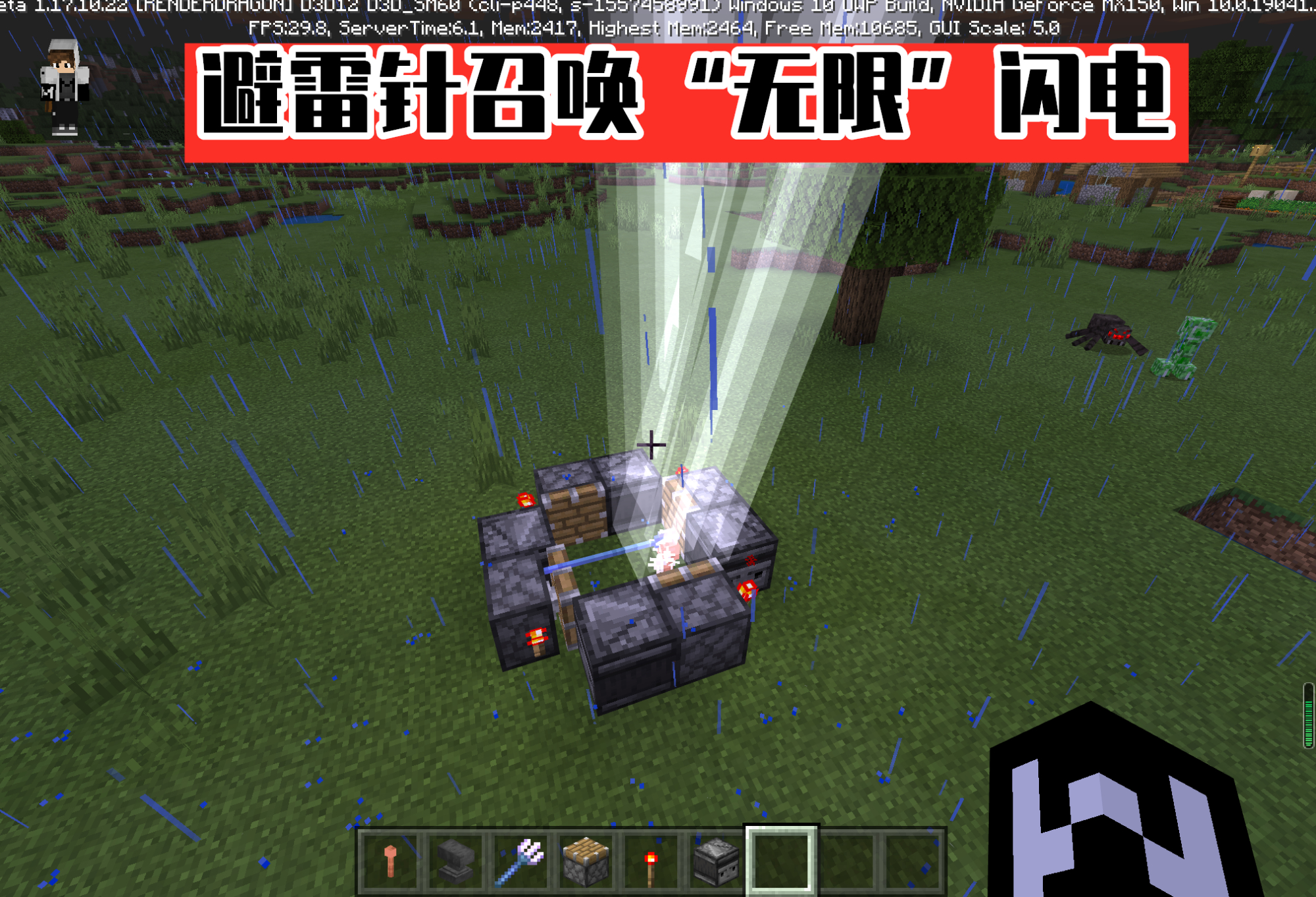 我的世界：1.17避雷针的四大实验！全自动闪电机，是道友在渡劫？