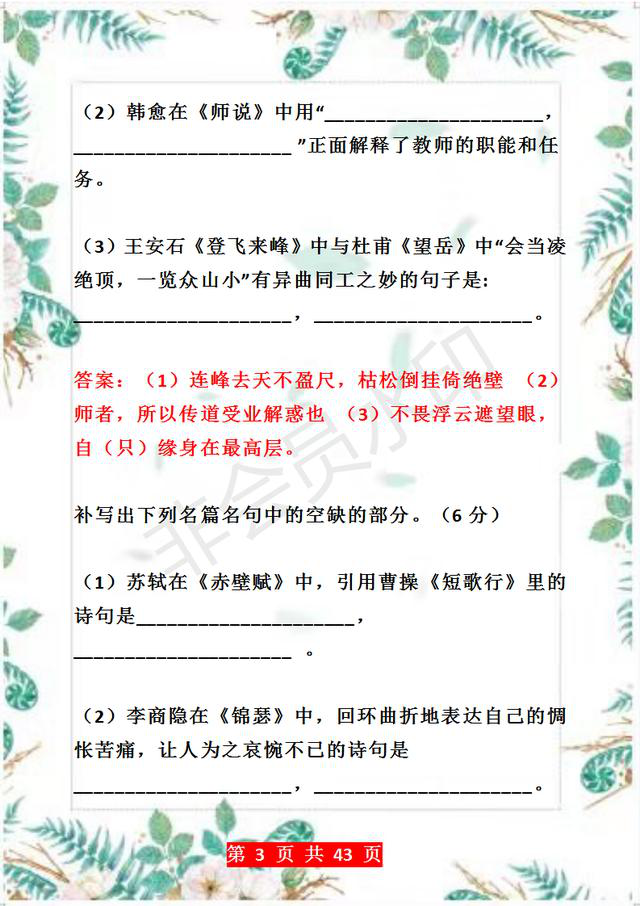 2020高考：语文50篇核心诗词默写，建议打印出来练习，考试不愁！