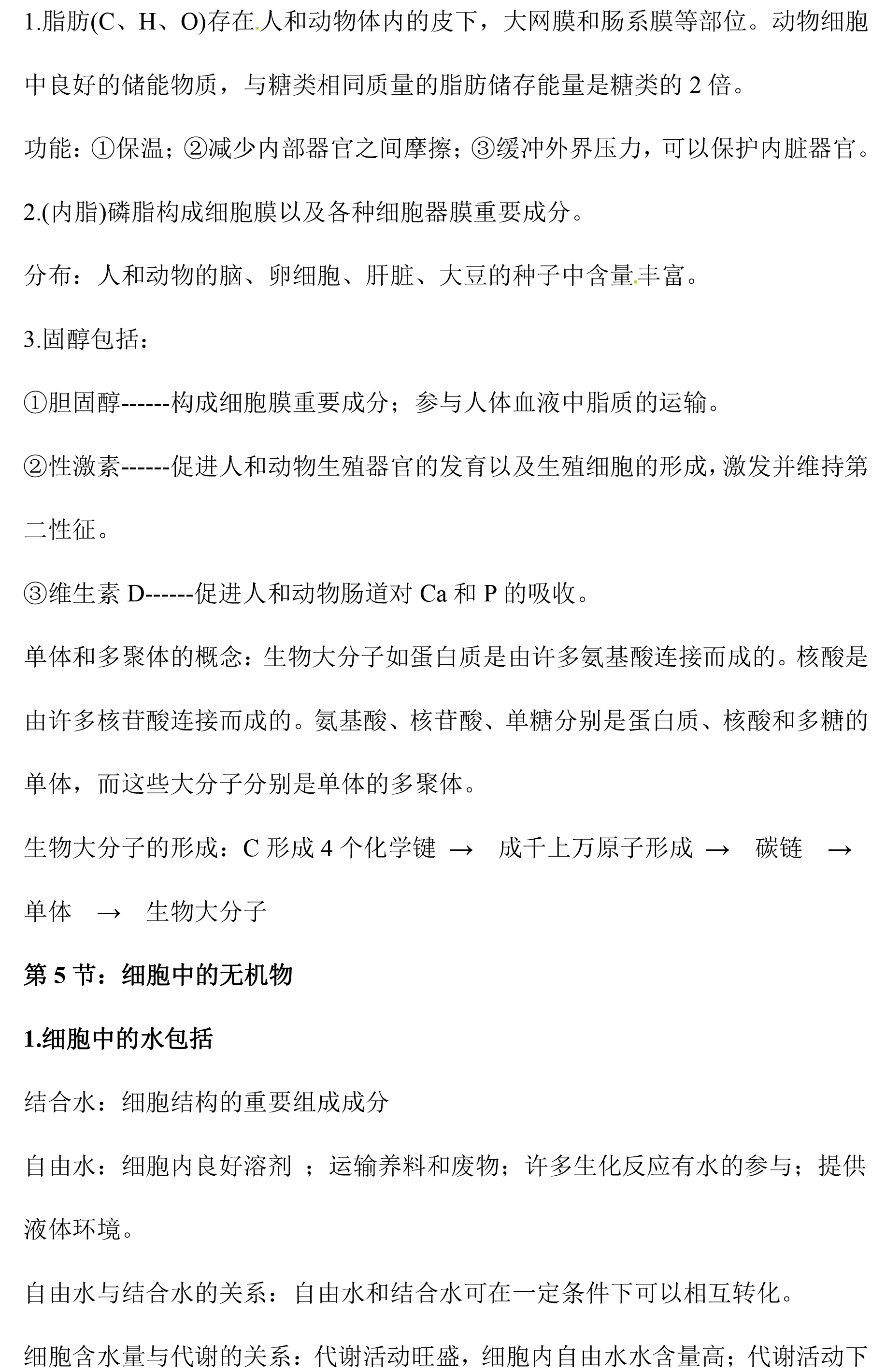 高一生物知识点（高一生(sheng)物知识点总结大全(非常全面)）-第11张图片-大连信息网