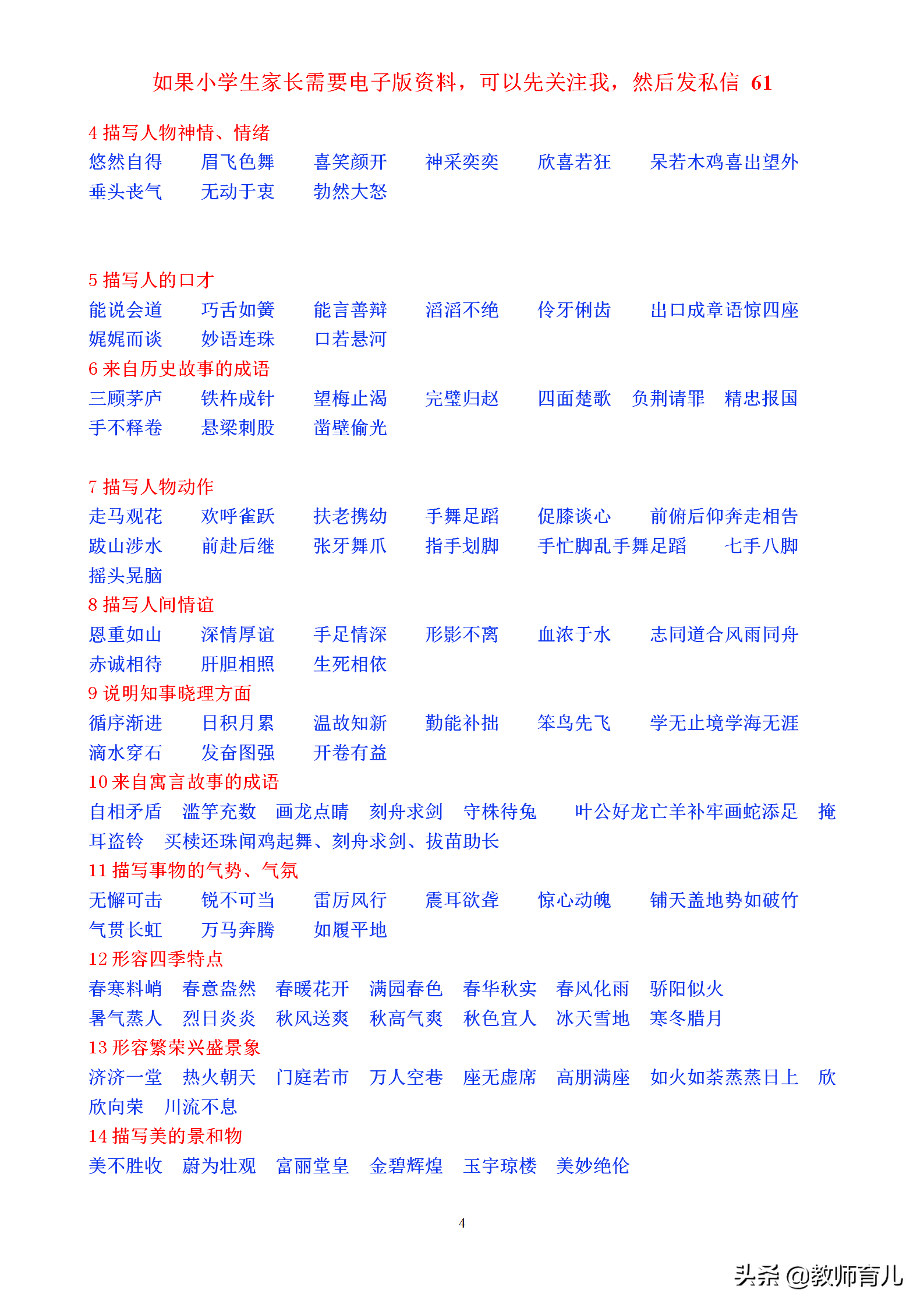 小学素材名言警句、成语、谚语、歇后语大全，孩子不怕作文没话写