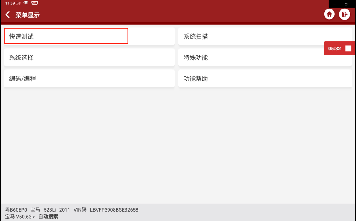 「星卡TT PRO+」2012款宝马523Li发动机ECU刷写