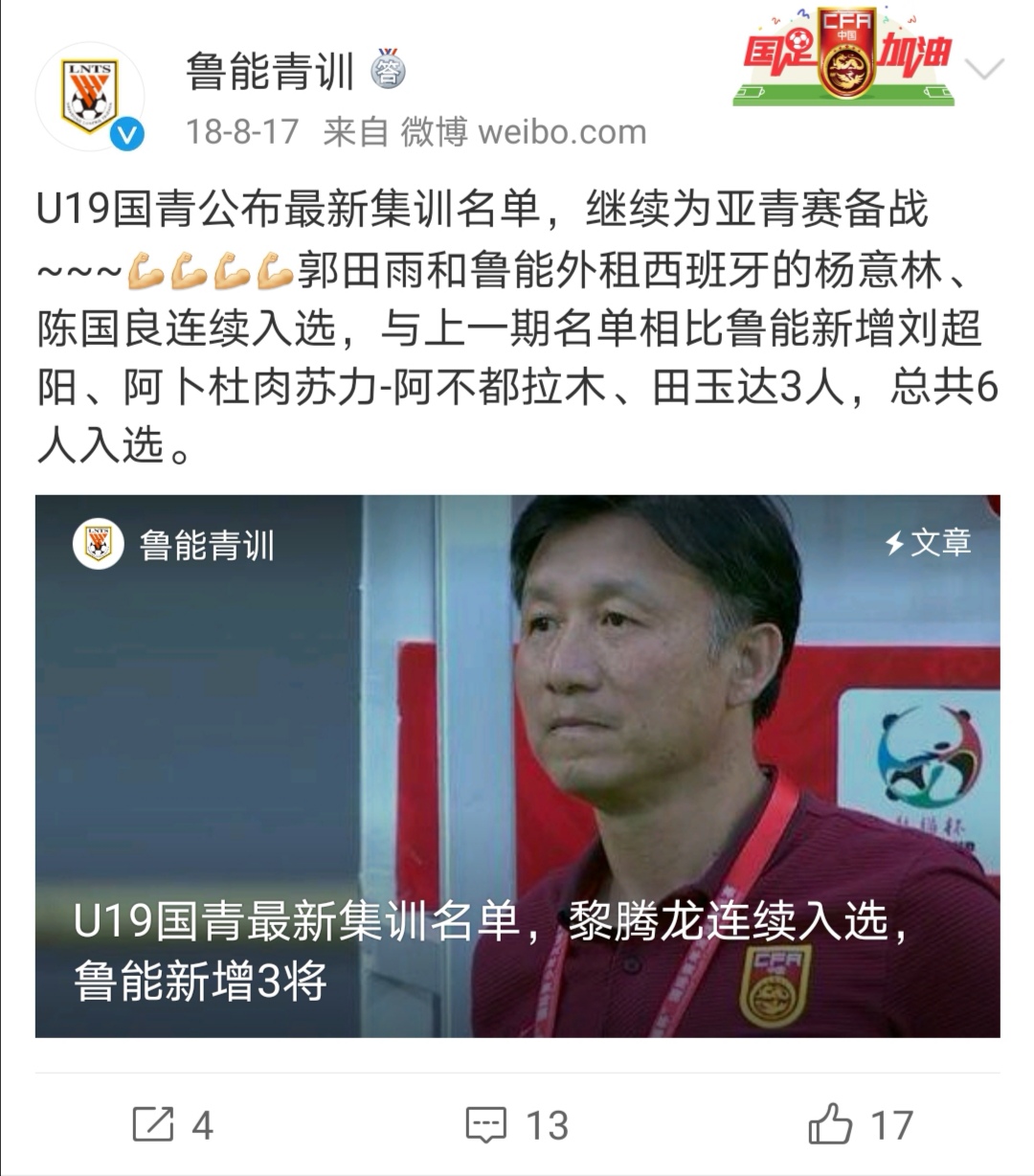 对话｜山东鲁能球员田玉达：出身校园逐梦欧洲，山东好汉不枉少年