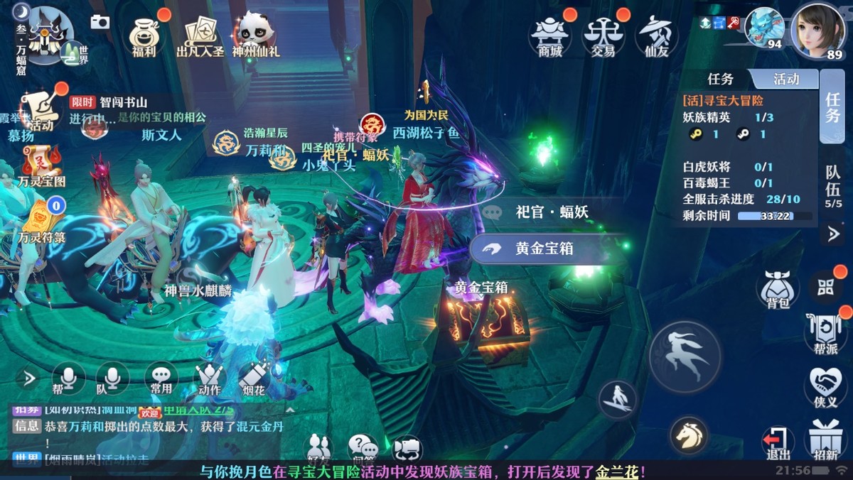 杀怪打宝，ROLL出个未来！《梦幻新诛仙》寻宝大冒险活动攻略