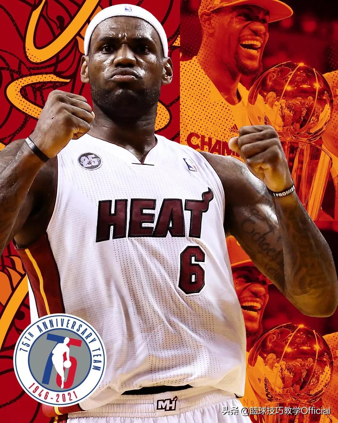 nba75大球星名單官方（科比、詹姆斯壓哨入選！NBA75大巨星出爐，3屆總冠軍核心沒能入選）