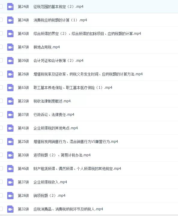 初级会计师资料