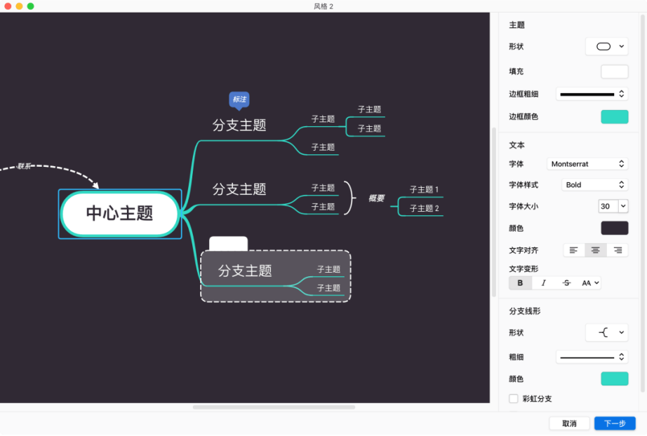 思维导图软件 XMind 2020 深度介绍