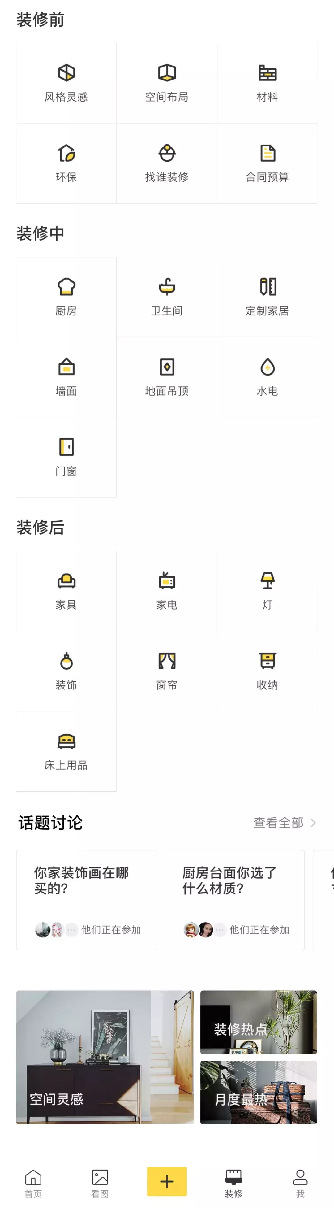 家居设计APP分享,装修小白看过来