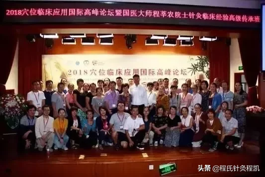 国医大师程莘农院士针灸临床经验高级传承班（陕西-铜川站）通知