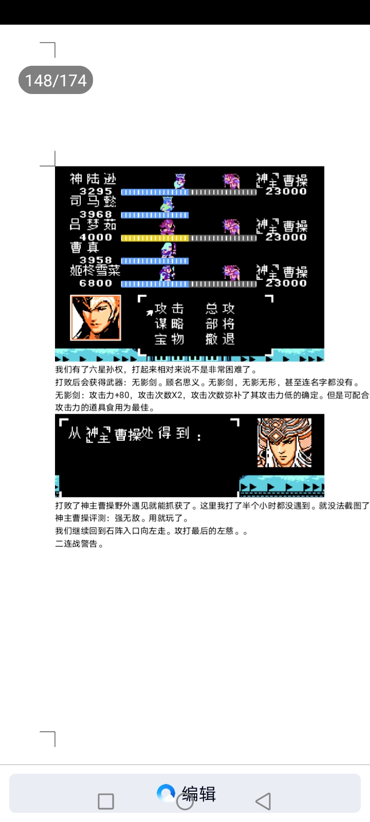 吞食天地乱世楚歌(第2部分攻略完结版)