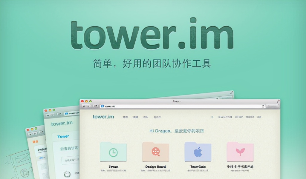 Tower使用评测：功能精简聚焦，适合小团队轻量级项目管理