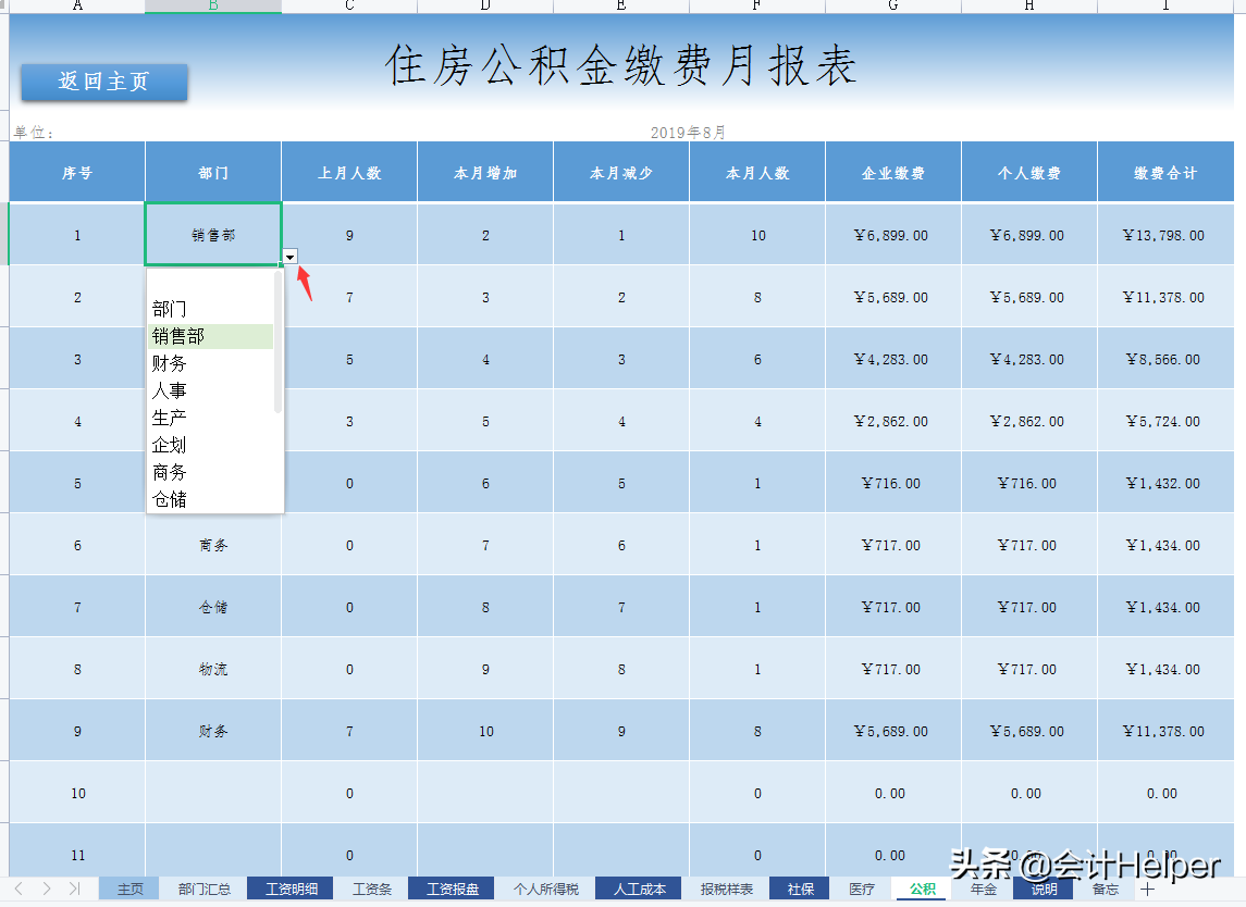 2022版薪酬工资管理系统，个税五险一金自动计算，一键生成工资条