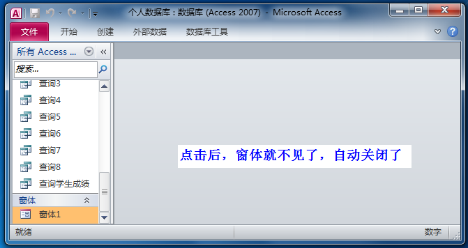 Access数据库“窗体”，不会编程也能做出管理系统