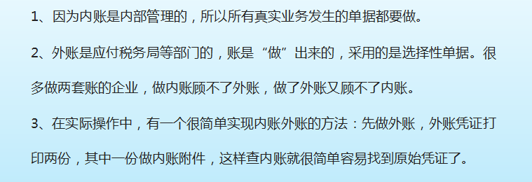 會(huì )計人必知:內外賬可以不會(huì )做,但是必須懂