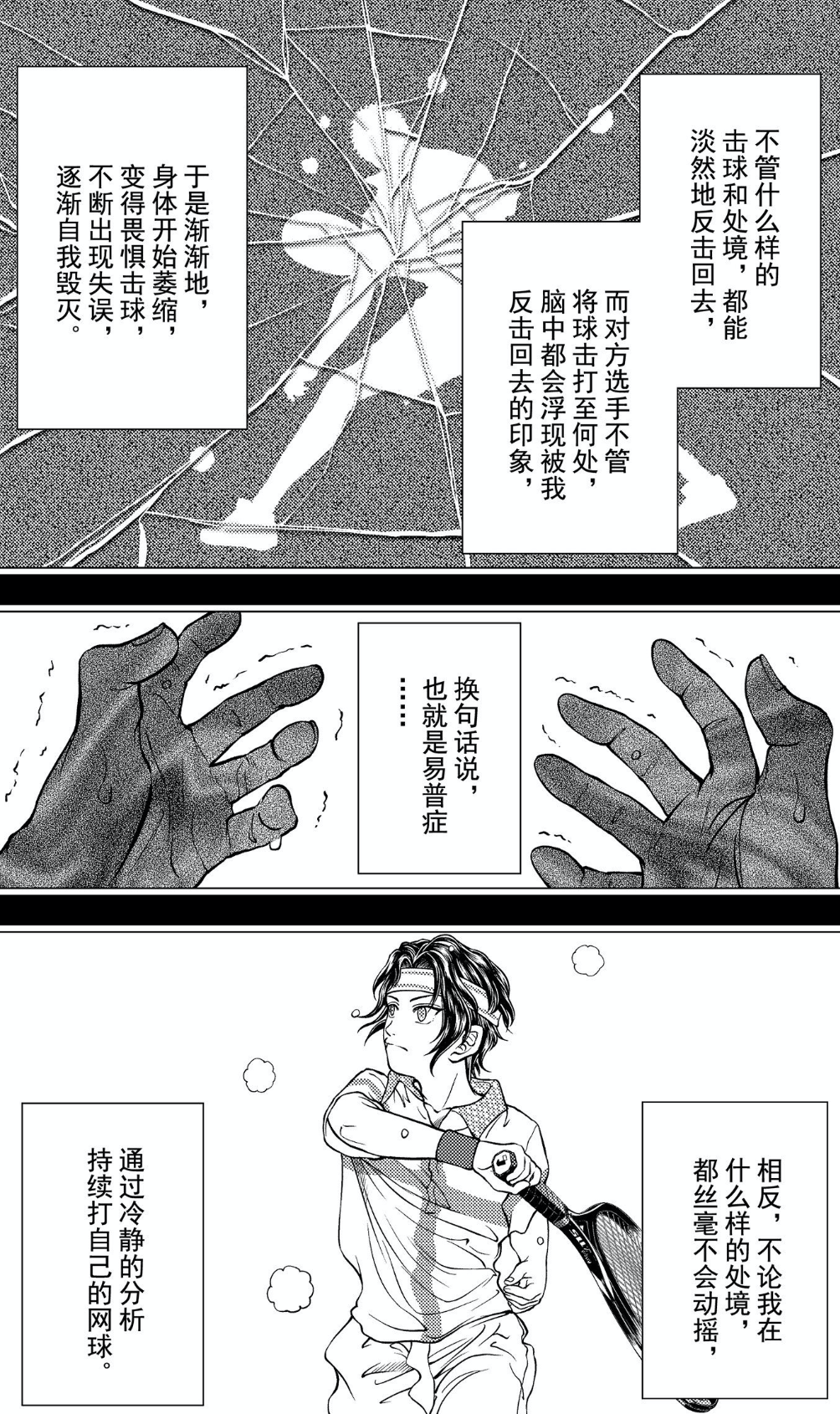 网球王子第二部漫画(新网球王子312话：手冢一败涂地，神之子看穿一切)