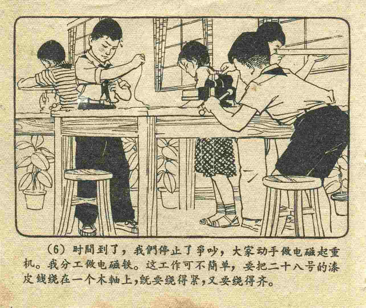 故事连环画：《宝葫芦的秘密》江苏人民出版社