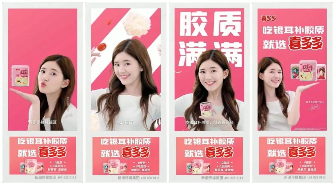 喜多多携手赵露思登陆新潮传媒，抢占银耳赛道，焕醒美胶颜