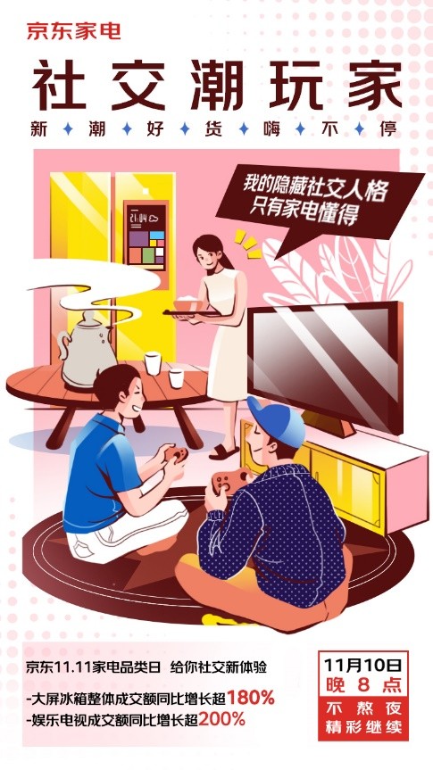 潮酷养生两不误 京东11.11家电品类日揭秘年轻人最爱好物