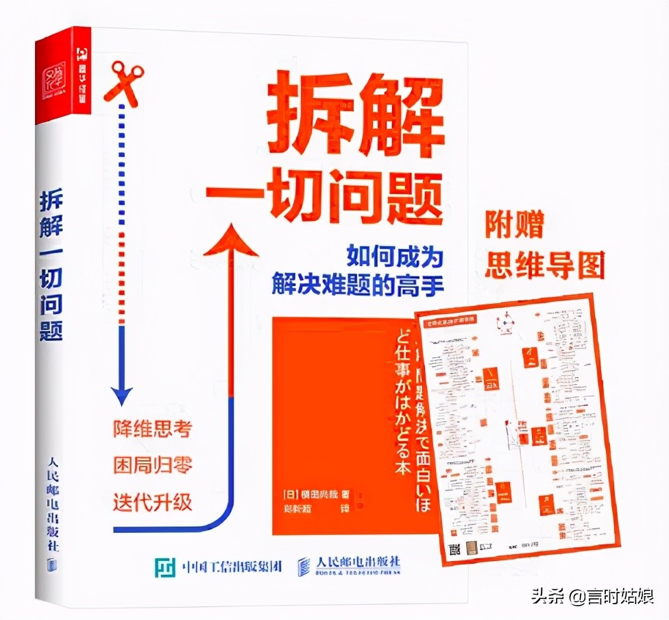 《拆解一切问题》|成为解决问题的高手，是可以习得的技能