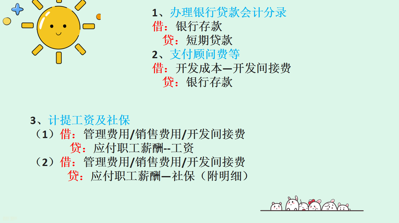 房地产各阶段会计分录大全，会计收好，莫错过（强烈推荐）