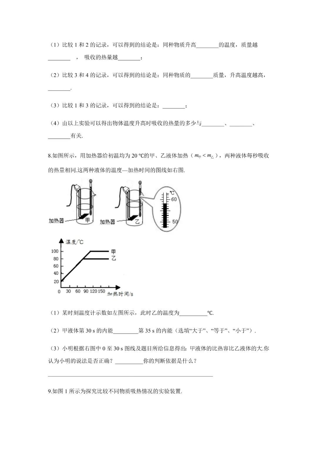 中考物理一轮复习实验大通关（专题训练）
