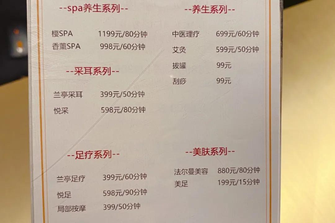 曲水兰亭洗浴按摩价格斥巨资体验了国内目前最贵的澡堂子
