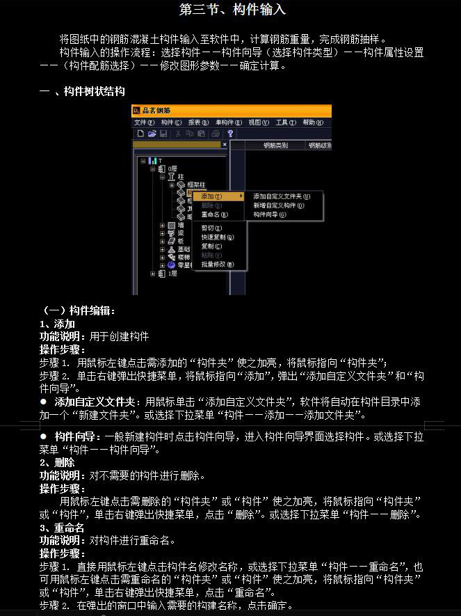 工程算量慢？236页的BIM算量软件实操教程，提高算量工作效率70%