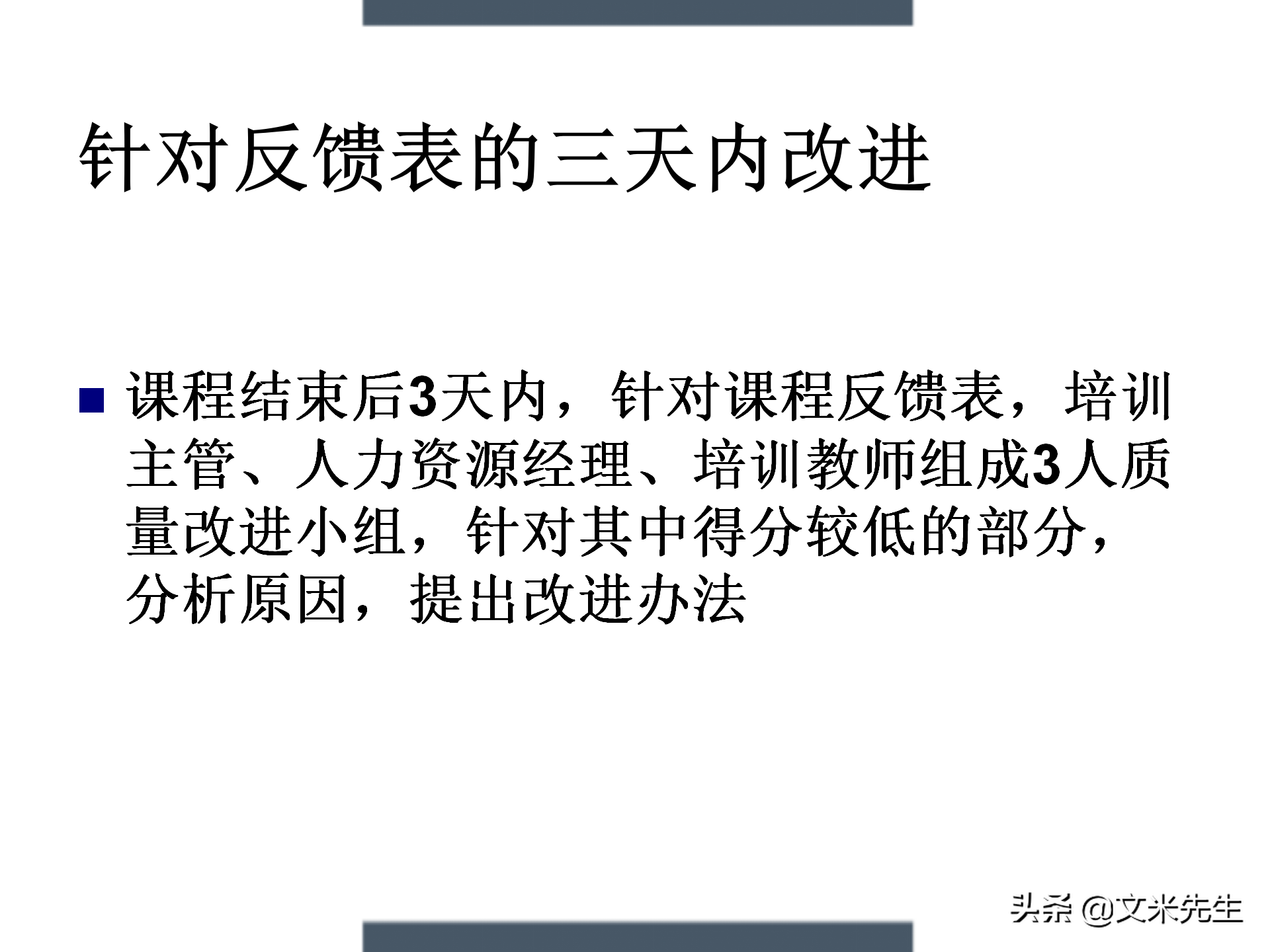 制定年度培训计划技巧，203页如何设计年度培训计划与预算方案