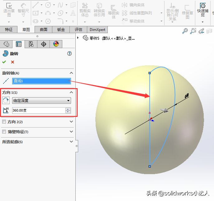 solidworks有意思球型抽壳，旋转、分割，倒圆角