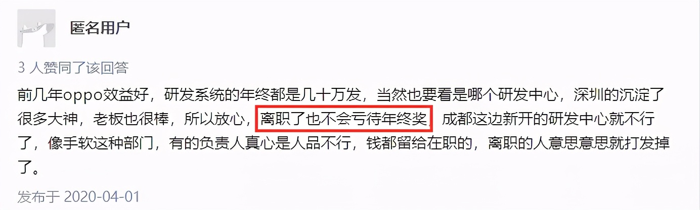 oppo业务员招聘（OPPO给离职员工补发年终奖上热搜）