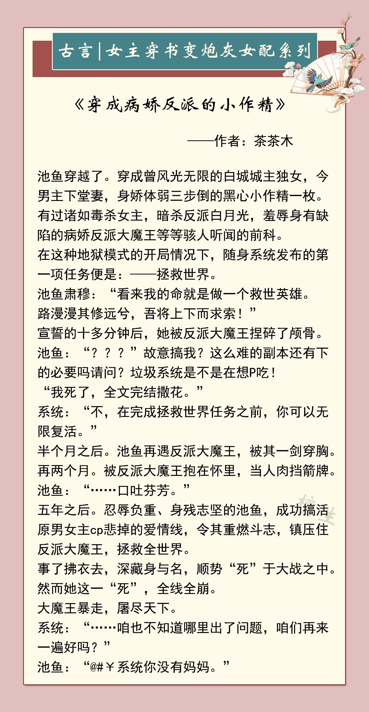 古风言情推荐，女主穿书变炮灰女配，为了苟活她努力抱反派金大腿