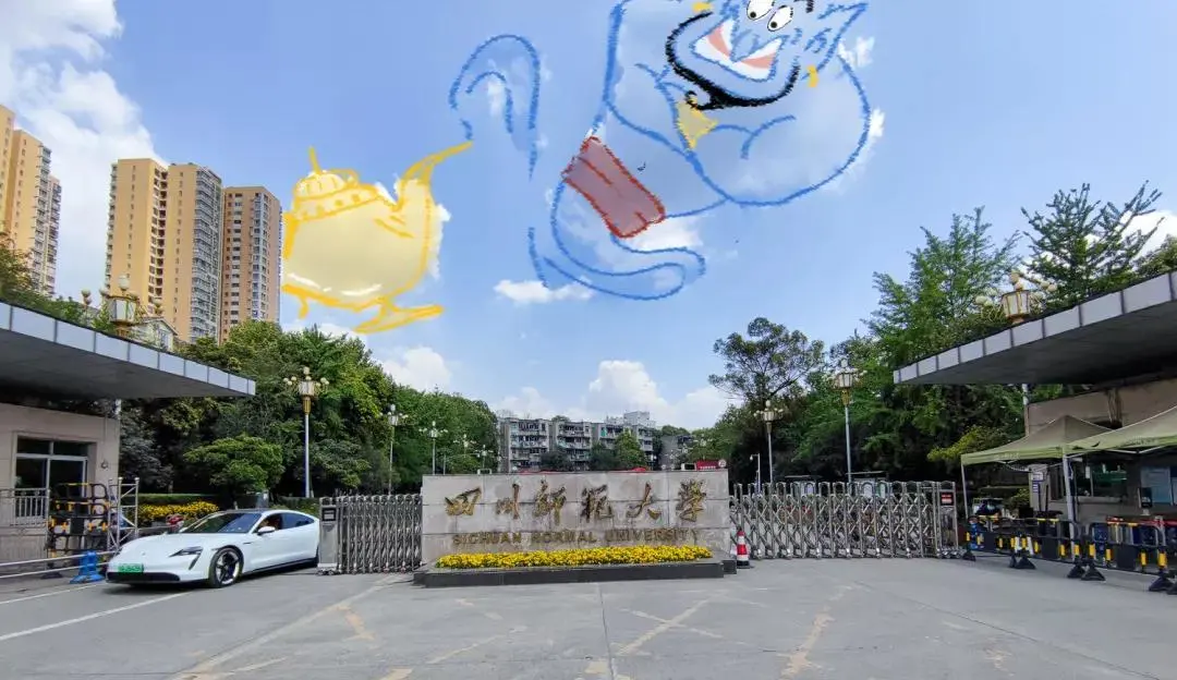 「最全考研择校攻略」四川师范大学住宿篇