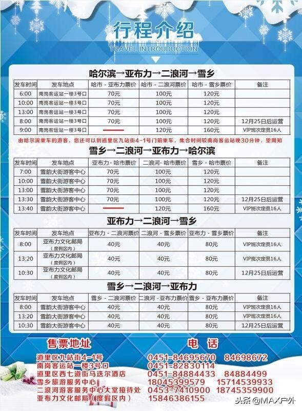 宰客雪乡不能去？超实用攻略，让你省钱玩的还舒服