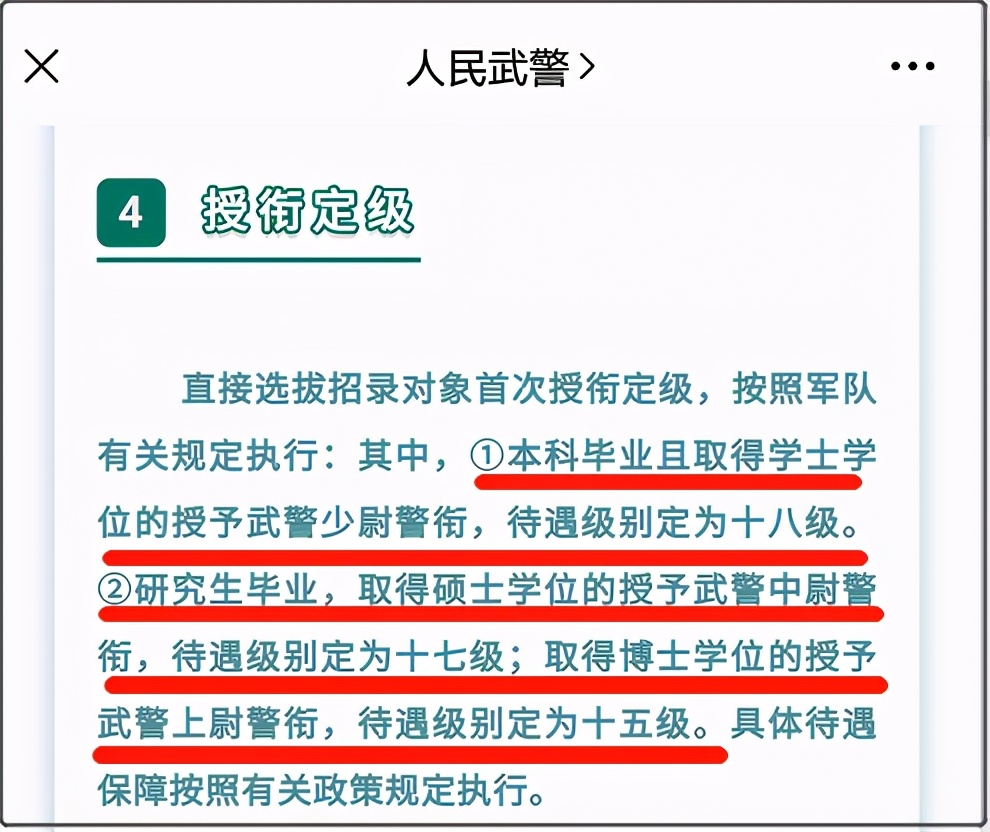 直接从普通高等学校招录军官，来了