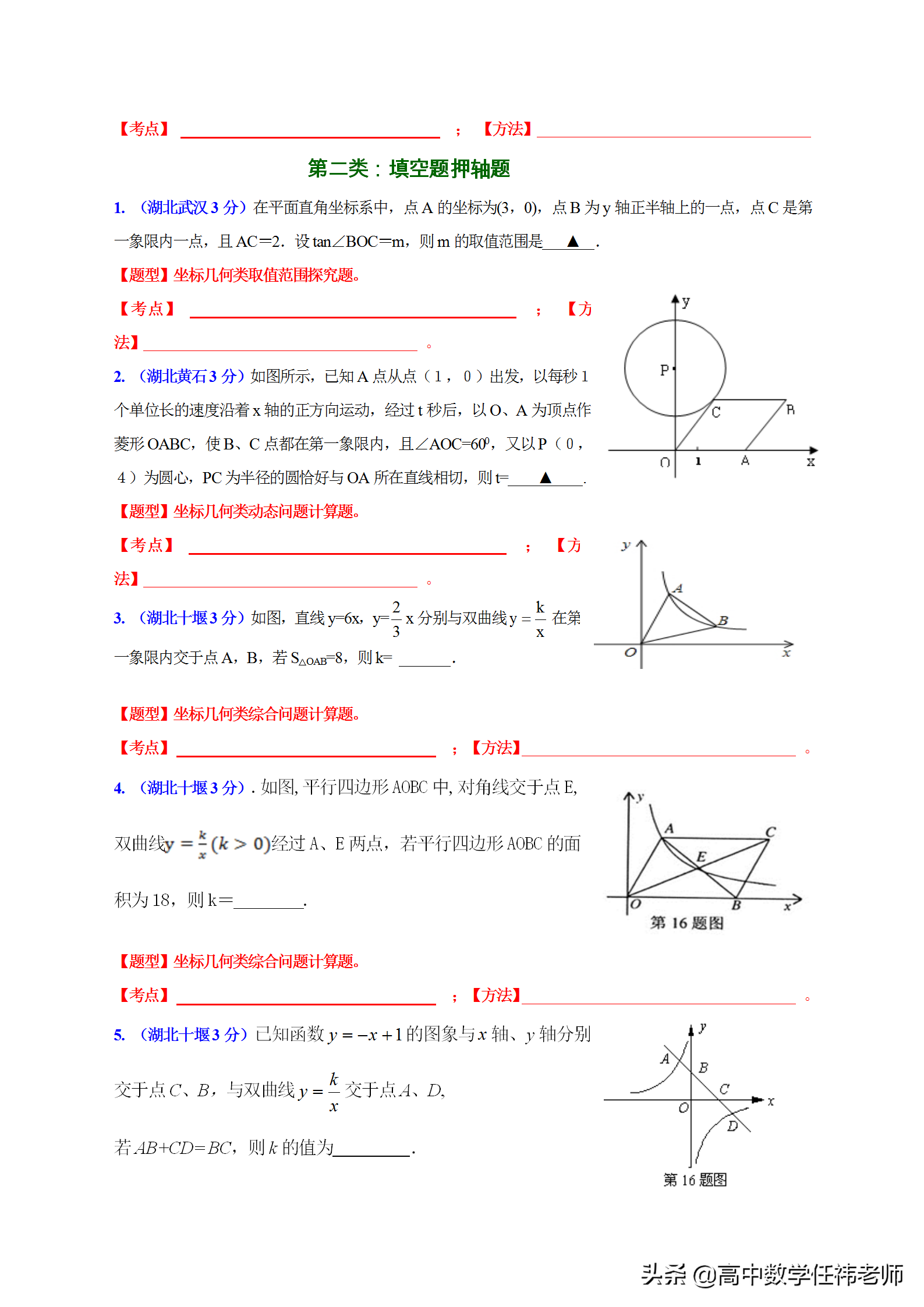 中考120分必备：史上最全压轴题解题技巧精讲，题题都是经典