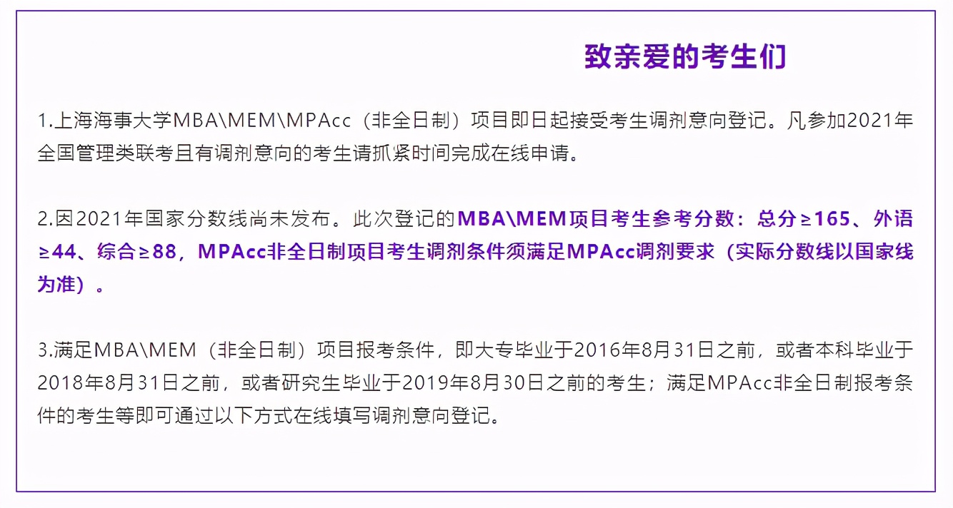 21考研预调剂系统开启！最新调剂信息汇总