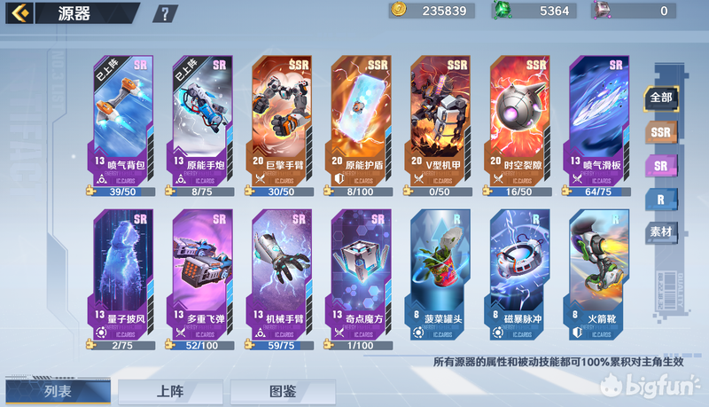 「幻塔」源器系统攻略