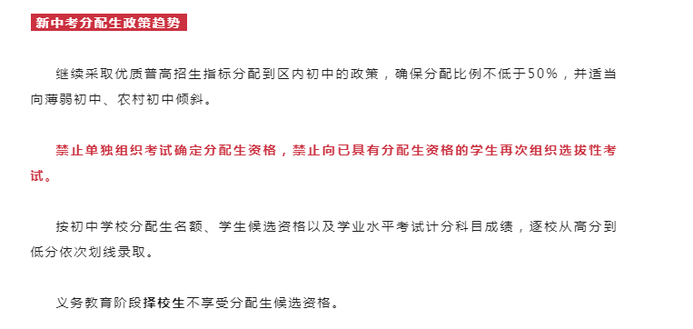 公办“一雪前耻”，公参民优势不再明显？未来分配生走向如何？