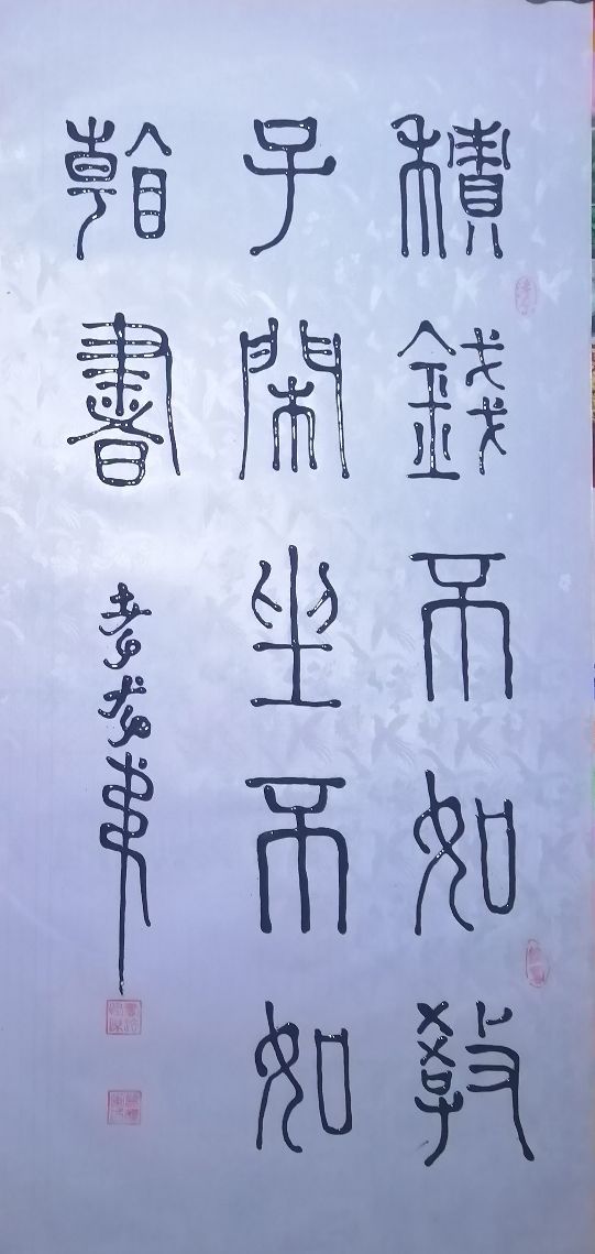 积钱不如教子，闲坐不如读书。夜深人静的时候，是练字的好时候