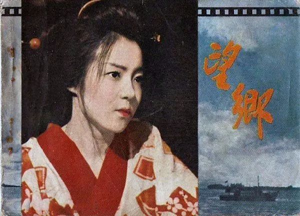 致敬经典:日本影星栗原小卷作品《望乡》,揭露了人性的丑恶本质