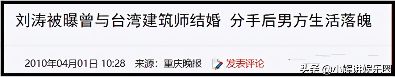刘涛上位秘史：从“养猪能手”到一线明星，她是如何实现逆袭的？