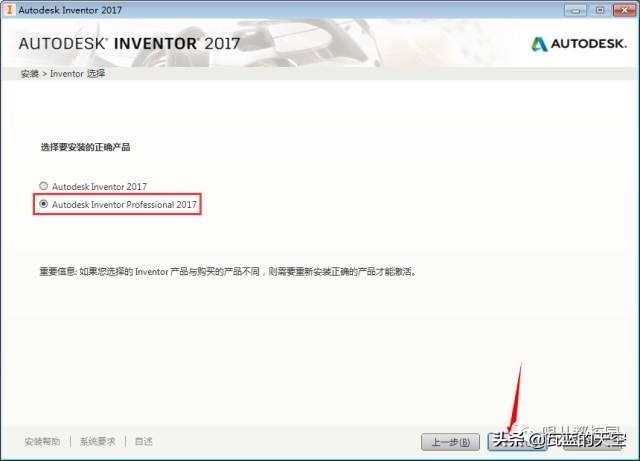 Inventor2017软件安装包以及安装教程