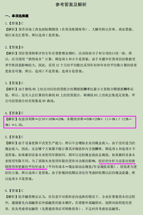一个考点考了3年，吃透2017-2019年真题，注会势在必得