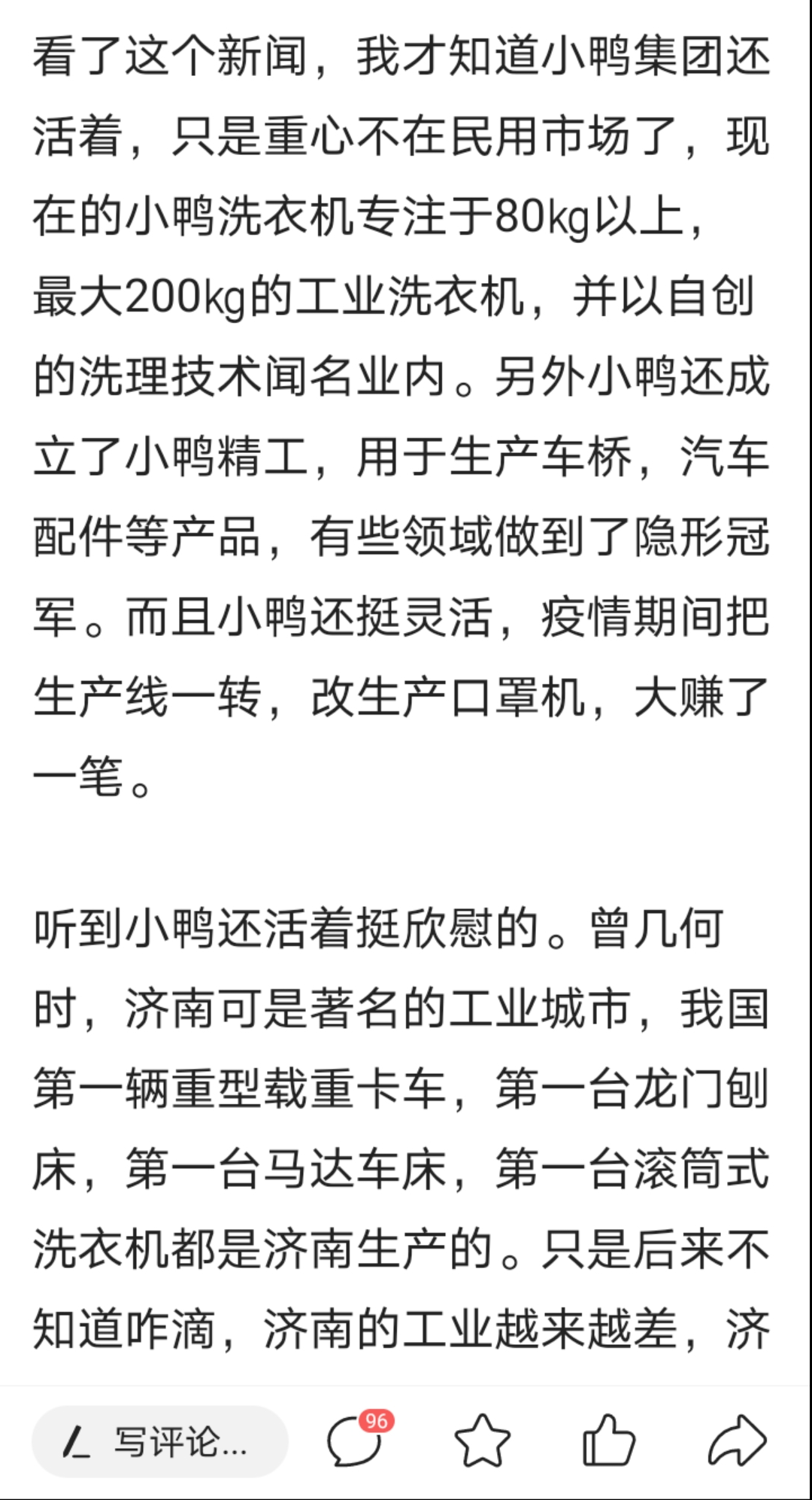 济南小鸭洗衣机倒闭了？小鸭被误解成这样，我必须再说说它的现状