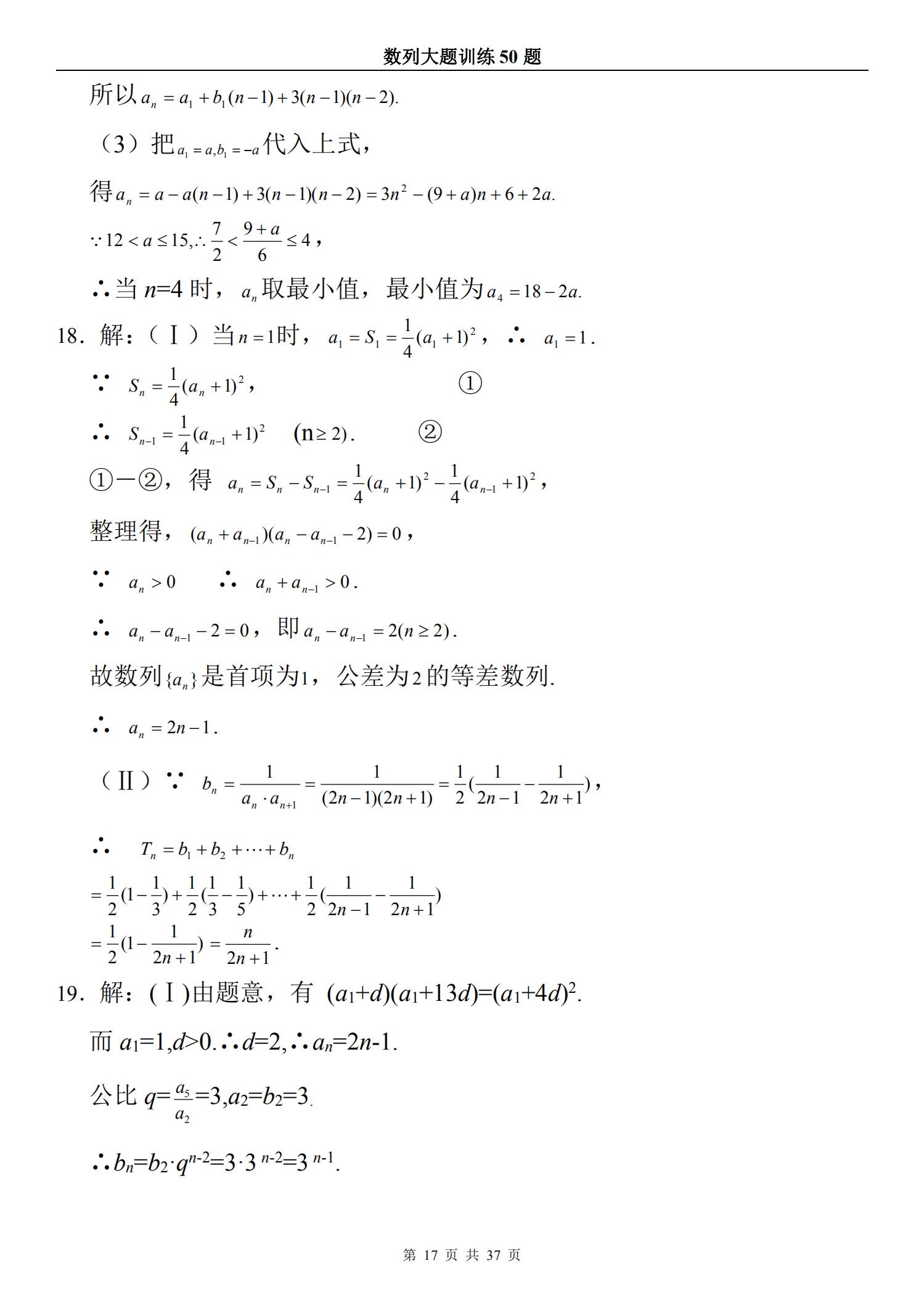衡水高中数学数列训练50题+解题技巧解析（学霸秘籍）