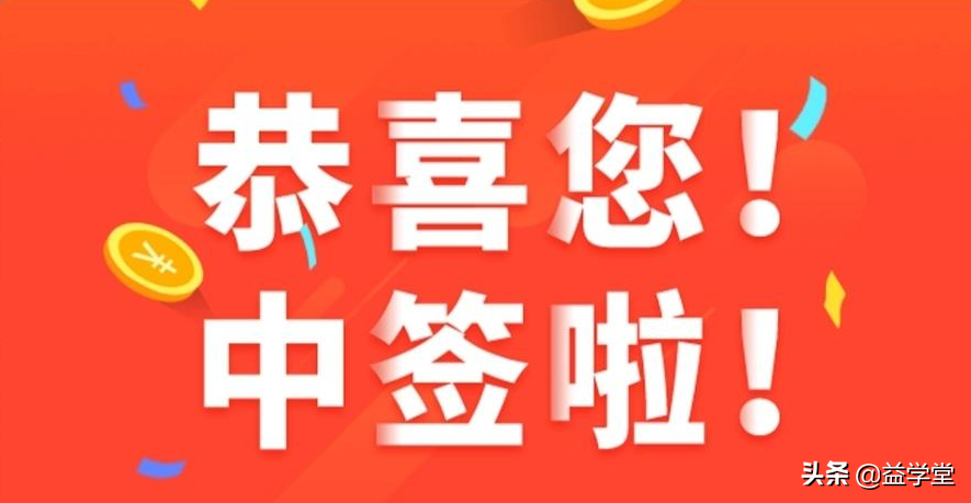 「新股万元」如何打新股（一年中签近十只新股的7大技巧）