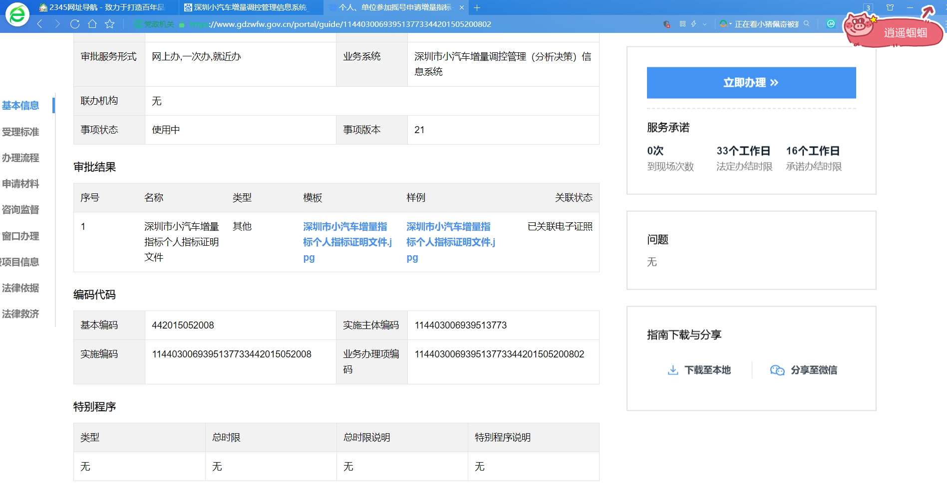 深圳小汽车增量指标竞拍详细教程