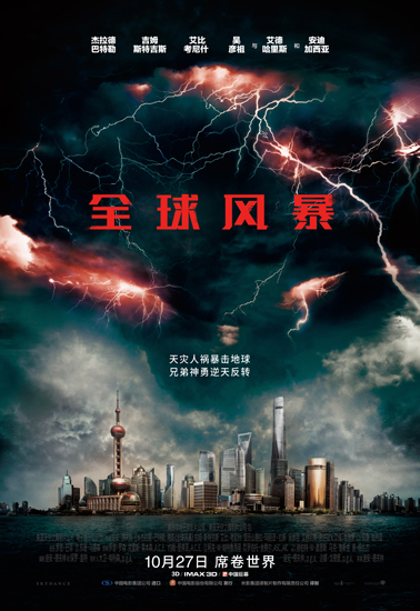 推荐五部大灾难电影