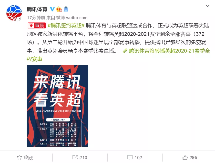 英超解约后去哪里看（英超版权新下家官宣！腾讯1000万美元接盘，仅为原价1／24）-趣拿体育